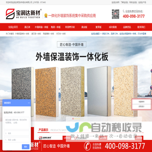 外墙保温一体板,保温一体板厂家,陶瓷薄板一体板-宝润达官网