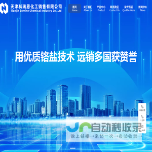 天津科瑞恩化工销售有限公司