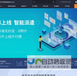 智能客服_在线智能客服系统_网站智能机器人_微信机器人_客服系统-深圳智能客服机器人