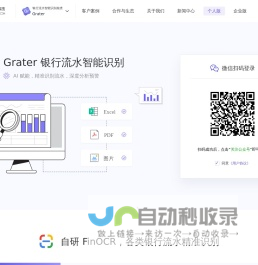 Grater 银行流水智能识别核查