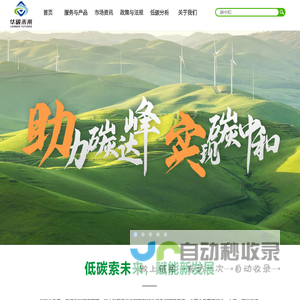 深圳华碳未来新能源环保科技有限公司