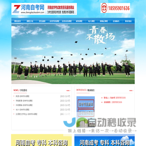 郑州大学自考招生|郑大自考办