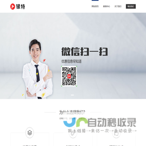 银特 - 移动互联网应用系统开发专家