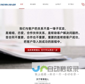 上海猎头-上海猎头公司-上海青青猎人专注上海猎头14年的本土猎头公司