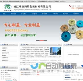 铝塑组合盖,医用铝塑组合盖,量杯-靖江瑞森药用包装材料有限公司