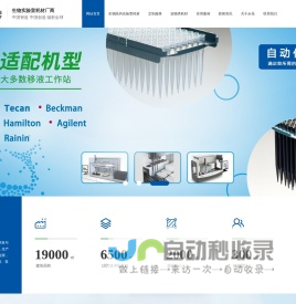 96孔板-384孔板-移模OEM-酶标板-吸头-微流控-永岳医疗