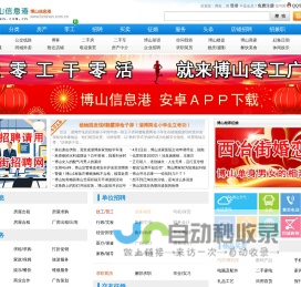 博山信息港-信息全方位，博山零距离--公益网站，服务社会！-博山信息港主页,购物就到西冶街