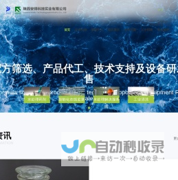 陕西安得科技实业有限公司 【阻垢缓蚀剂】,【杀菌灭藻剂】,【破乳剂】,灰水分散剂,【反渗透药剂】,反渗透阻垢剂,【循环水药剂】,【无磷阻垢剂】