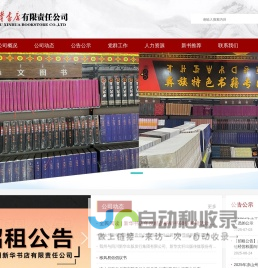 凉山州新华书店有限责任公司