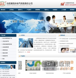 合肥赛凯科电气有限责任公司