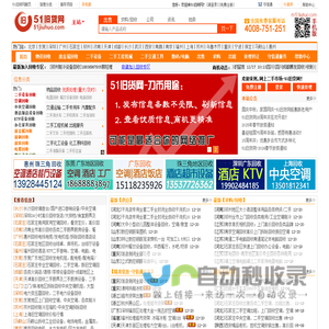 51旧货网-二手市场|回收市场|二手设备交易|处理网-二手交易平台