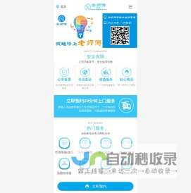 老师傅维修-您身边的家庭维修专家！