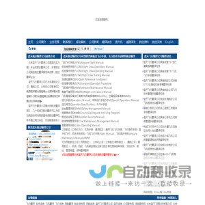 航空翻译_北京蓝天飞行翻译公司_航空翻译从这里开始