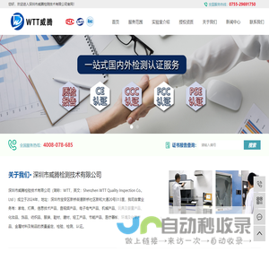 深圳市威腾检测技术有限公司