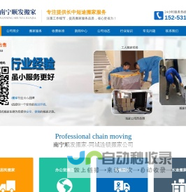 南宁搬家公司_南宁搬家_南宁顺发搬家电话