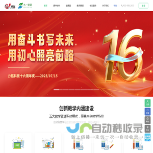 九一速课网——再小的个体，也能成为互联网+时代的名师！