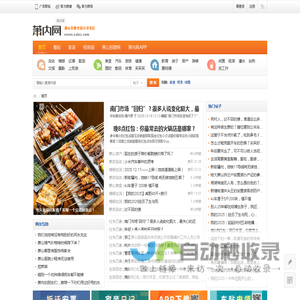 萧内网_萧山论坛_萧山生活分享社区