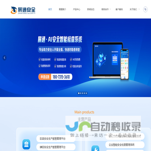 安全生产信息化平台服务商--湖南展通科技集团有限公司