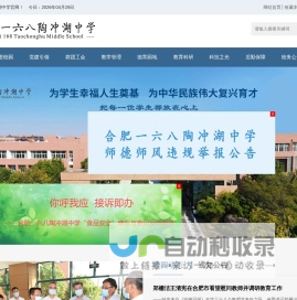 合肥一六八陶冲湖中学