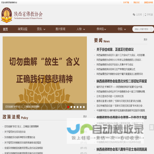 陕西省佛教协会