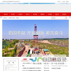 山西省第三地质工程勘察院