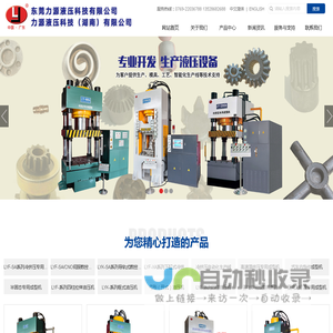 东莞力源液压科技有限公司