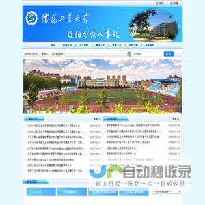 辽阳分校人事处