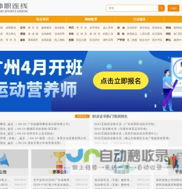 首页 | 体职连线