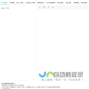 json在线解析和json格式化