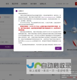 乌鲁木齐航空[官方网站] – 乌鲁木齐航空有限责任公司