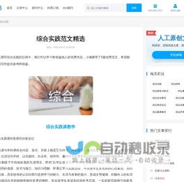 综合实践范文精选 - 世纪秘书