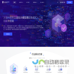 冰鉴科技 - 用人工智能技术提供企业级服务的高科技公司