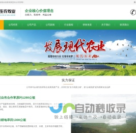 白城大生农牧业发展有限责任公司