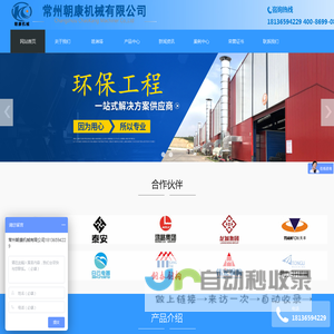 喷漆房-喷淋塔-催化燃烧-活性炭吸附箱-移动工业喷漆房-伸缩式喷漆房-常州朝康机械有限公司