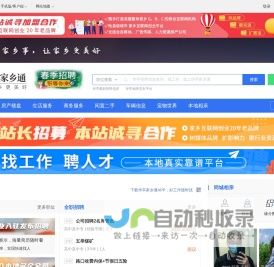 华亭家乡通（原华亭在线）-华亭招聘找工作、找房子、找对象，华亭综合生活信息门户！