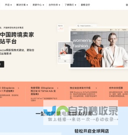 独立站建站平台 | 店匠Shoplazza