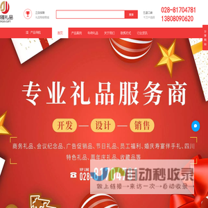 成都璟雅礼品公司