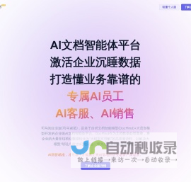 司马阅-国产领先的AI文档智能体平台，激活企业沉睡数据，帮企业打造严肃场景岗位级AI员工(智能体)