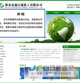 淮安市鑫江源化工有限公司|淮安硫酸|淮安盐酸|淮安磷酸|淮安夜碱|淮安片碱