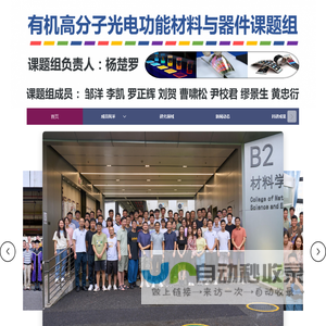 深圳大学杨楚罗特聘教授团队