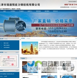 钢绞线价格_钢绞线生产厂家_天津市瑞通预应力钢绞线有限公司