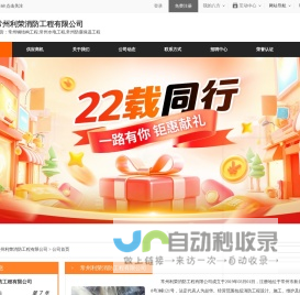 常州钢结构工程,常州水电工程,常州防腐保温工程_常州利荣消防工程有限公司 - 八方资源网