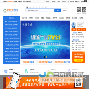 环保设备产供采销-上中链企通环保网