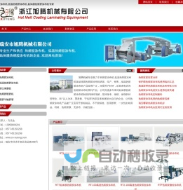 热熔胶涂布机专家,(低温,贴体膜,港宝)热熔胶涂布机【瑞安市旭腾机械】