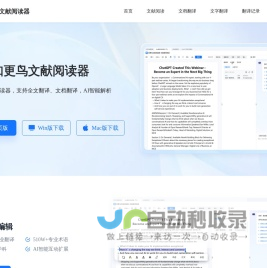 知更鸟文献阅读器 - 在线阅读文献 - 英文文献阅读翻译工具