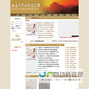 南通市崇川区文化馆 - 网站首页