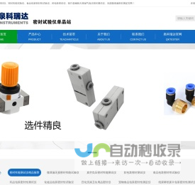 密封性测试仪_密封试验仪_包装密封性能测试仪_山东泉科瑞达仪器设备有限公司