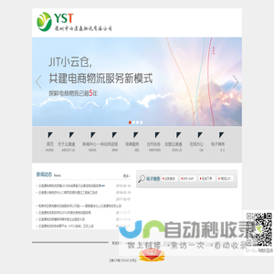 深圳市云速通物流有限公司