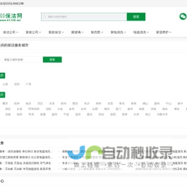 保洁公司__清洁公司_保洁家政服务-100保洁网