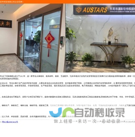 东莞澳新软件科技有限公司|模具软件|模架模具钢ERP软件|钢材ERP|最好的企业ERP系统